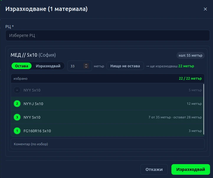 Изразходване на кабел с избор по дължини на наличните парчета